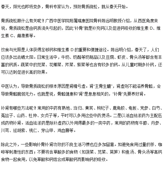 千萬不要錯(cuò)過春天這個(gè)預(yù)防骨質(zhì)疏松的好機(jī)會(huì)