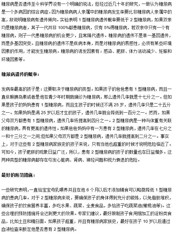 糖尿病遺傳的概率有多大？