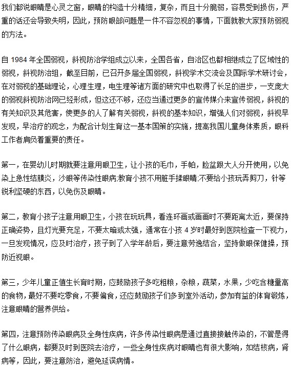 預(yù)防弱視的手段