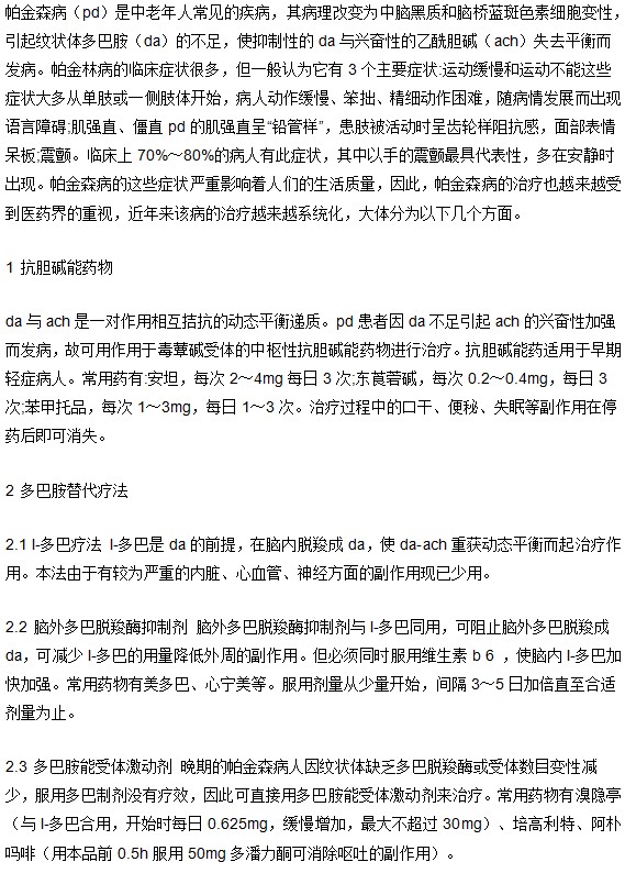 帕金森病如何用藥