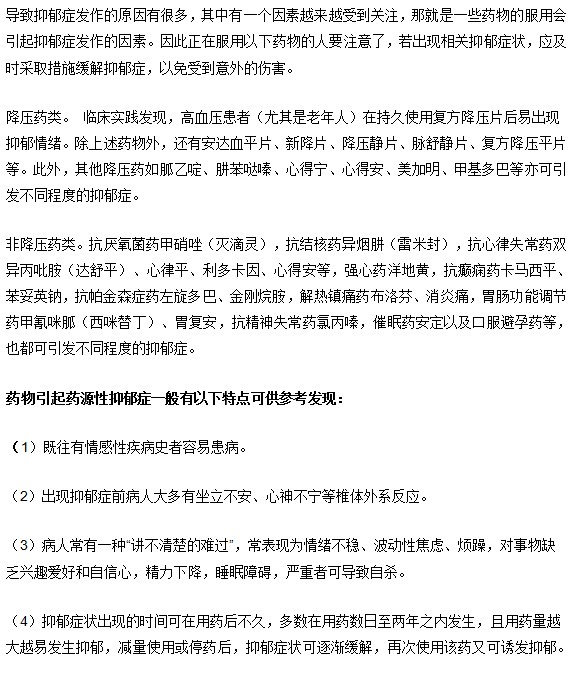 警惕引發(fā)抑郁癥的這幾類(lèi)藥物