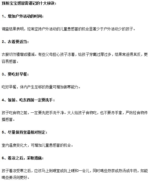 幫助寶寶預防感冒的訣竅