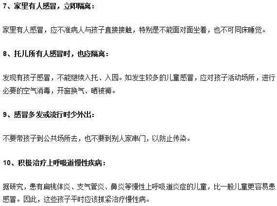 幫助寶寶預防感冒的訣竅