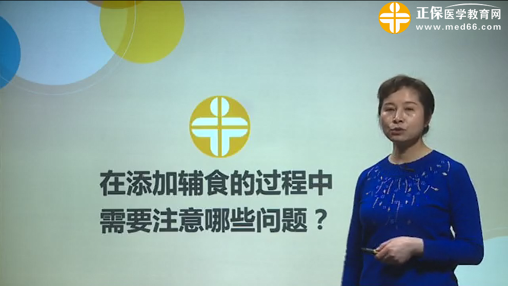 在添加輔食的過程中需要注意哪些問題？張峰視頻講座
