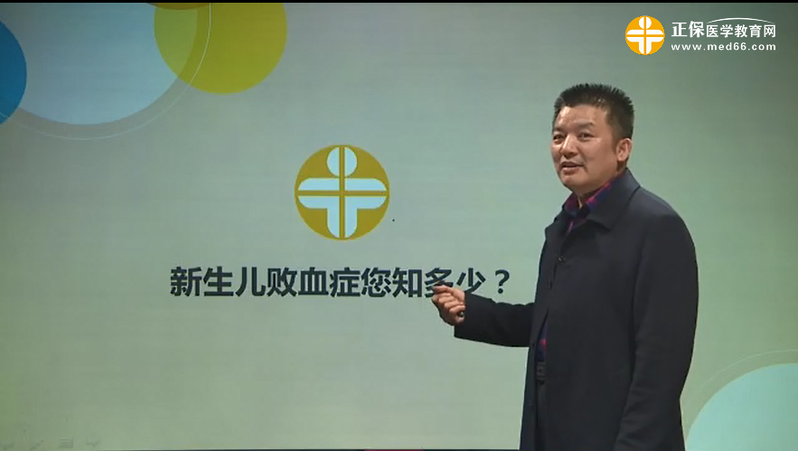 新生兒敗血癥您知多少？徐鎖全視頻講座