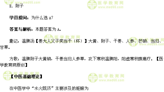 醫(yī)學教育網(wǎng)中醫(yī)內(nèi)科主治醫(yī)師《答疑周刊》2017年第25期