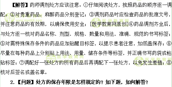 醫(yī)學教育網(wǎng)初級藥士：《答疑周刊》2017年第29期
