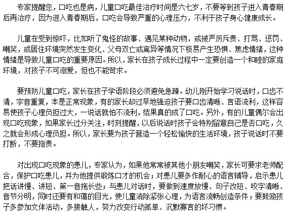 兒童口吃也是病 不應錯過治療時間