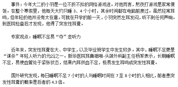 可怕！熬夜上網(wǎng)為什么會導(dǎo)致耳聾？