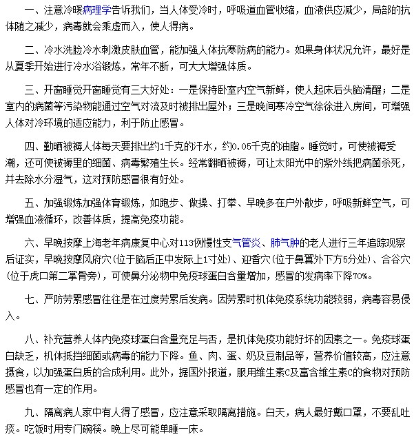預(yù)防感冒一定要注意的這九點(diǎn)！