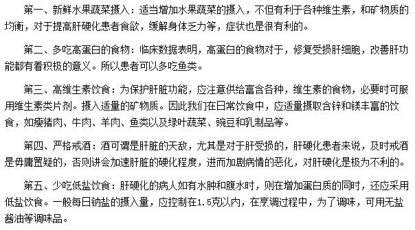 肝硬化患者該如何調(diào)理自己的飲食？