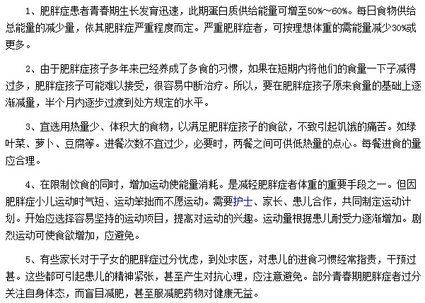 記住這五點 幫你做好對肥胖癥孩子的護理