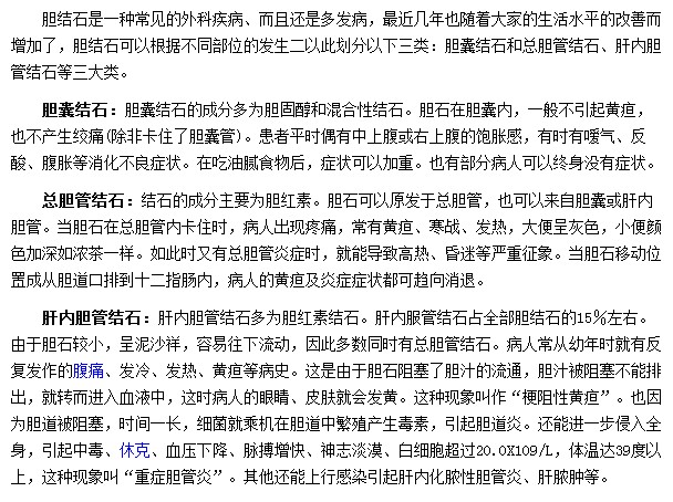 膽結(jié)石是如何分類的？可分為幾種類型？