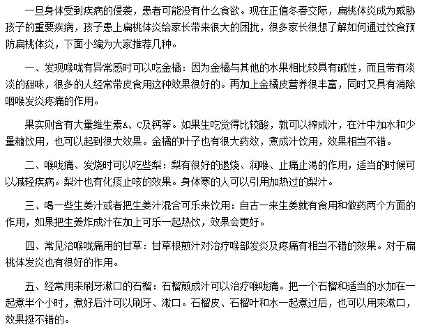 扁桃體炎可以通過哪些飲食方法得以緩解