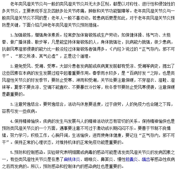 老年人應(yīng)該如何預(yù)防類風(fēng)濕關(guān)節(jié)炎