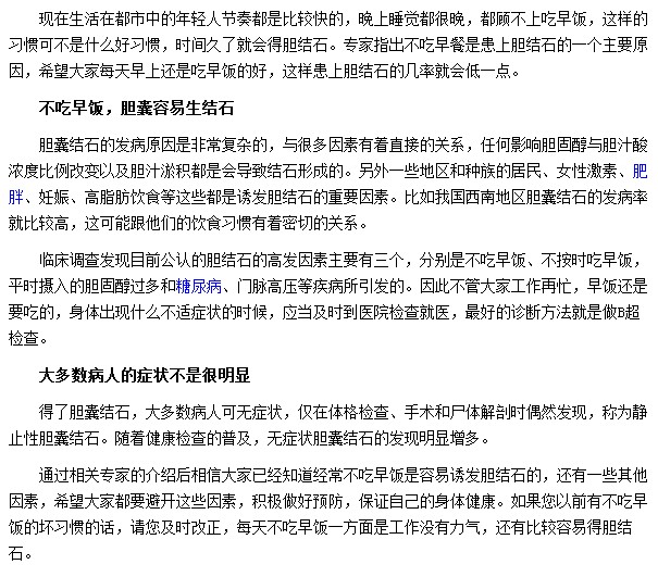 膽結(jié)石最喜歡找不吃早飯的患者