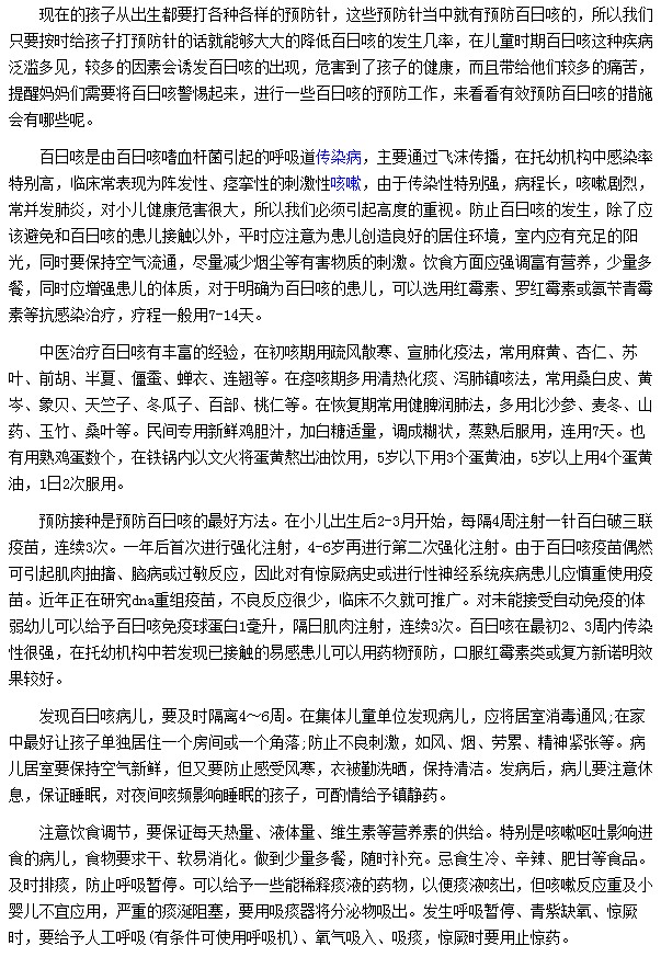 通過哪些方法可以有效遠離百日咳的困擾