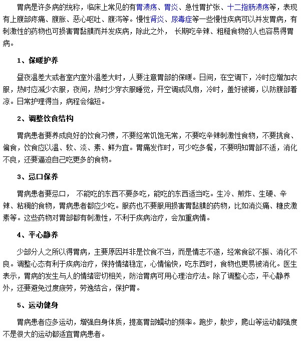 胃病需要我們在日常生活中如何進(jìn)行調(diào)理