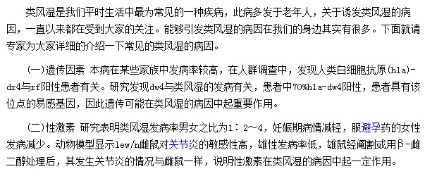 類風(fēng)濕最常見的病因有哪些