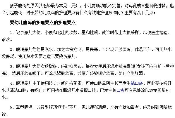 嬰幼兒腹瀉的護(hù)理要點(diǎn)有哪些