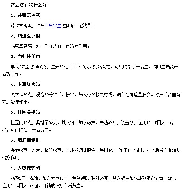 哪些食材對產后貧血患者有好處
