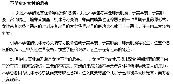 不孕癥會對女性帶來哪些危害