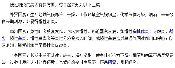 導致慢性咽炎的病因有哪些