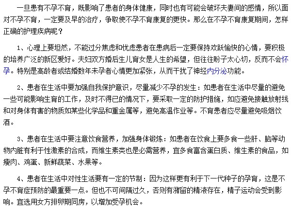 護(hù)理不孕癥的方法有哪些