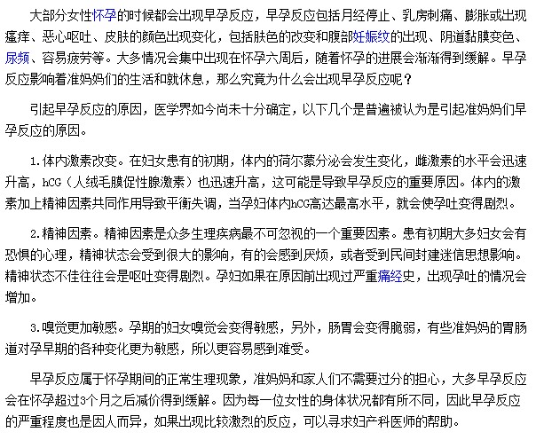 由于哪些因素會(huì)引發(fā)出現(xiàn)早孕反應(yīng)