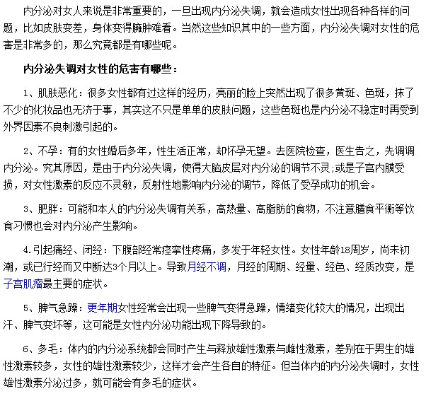 女性內(nèi)分泌失調(diào)有哪些危害會到來