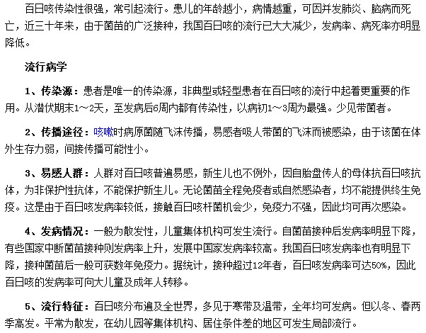 百日咳的傳染性高嗎？