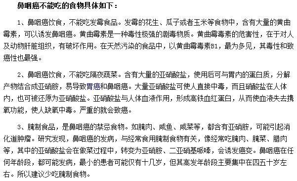 有哪些食物是鼻咽癌患者一定要注意的