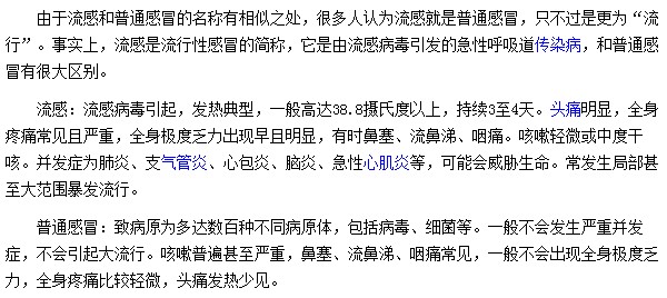 流感和普通感冒有著怎樣的區(qū)別