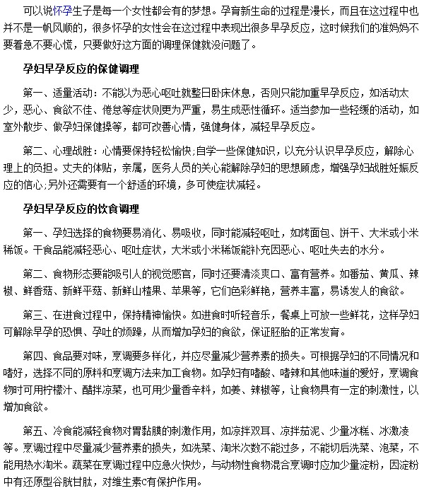 早孕反應(yīng)如何調(diào)理才可以緩解