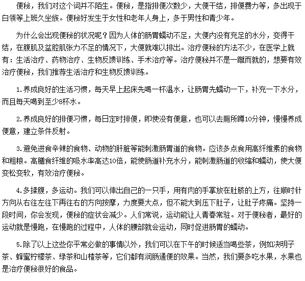 巧治便秘的方法有哪些