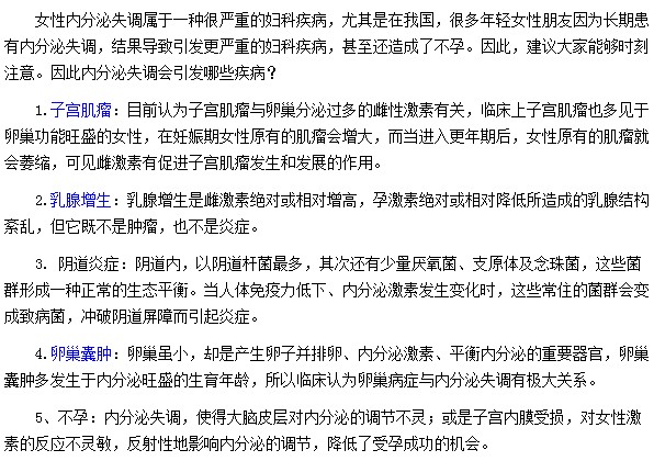 內(nèi)分泌失調(diào)會引發(fā)疾病有哪些