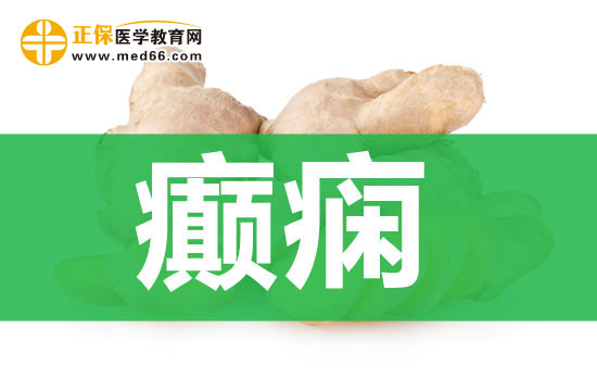 原發(fā)性癲癇與遺傳有關系