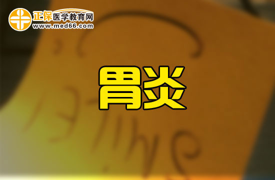 胃炎可以吃的主食有哪些？