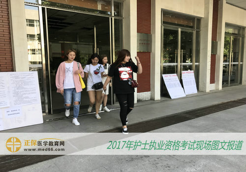 2017年護(hù)士資格考試第一批次結(jié)束，考生走出考場！