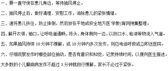 小兒癲癇發(fā)作了怎么辦？