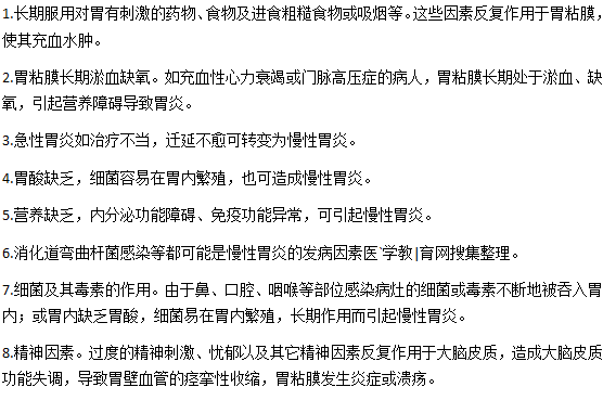 慢性胃炎是怎么形成的？