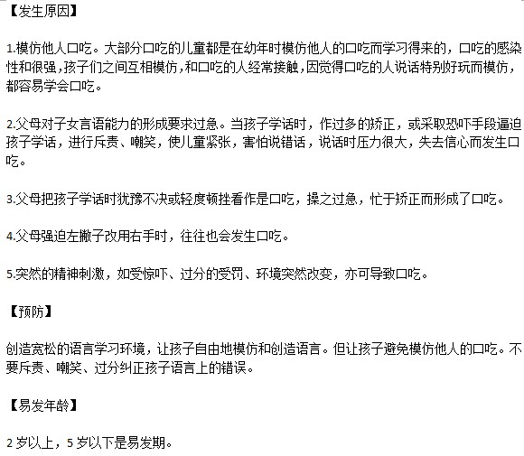 小孩患有口吃都有哪些原因及如何預(yù)防？