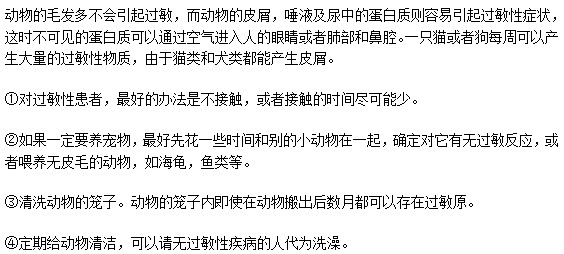 我有鼻炎但是又特別想養(yǎng)小動物怎么破