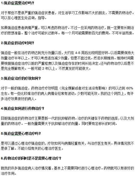 關(guān)于強(qiáng)迫癥患者治療的幾個(gè)常見(jiàn)疑問(wèn)解答