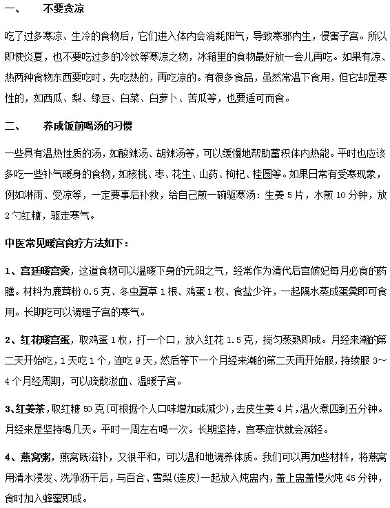 宮寒女性日常生活中務必要注意飲食習慣