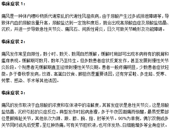 痛風(fēng)患者臨床發(fā)作時的常見表現(xiàn)