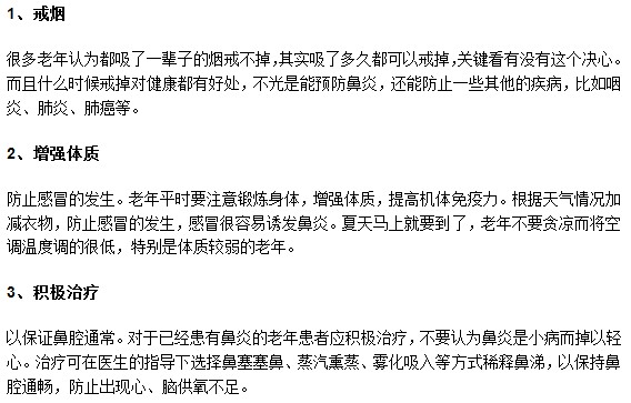 如何幫助老年人做好鼻炎預防工作