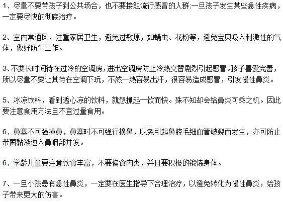 家長如何才能防止孩子患上慢性鼻炎？