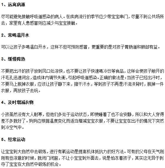 做好以下五點遠(yuǎn)離小兒肺氣腫