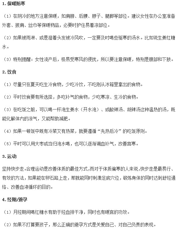 預(yù)防宮寒疾病可以從以下4個(gè)方面入手